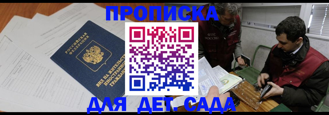 прописка законно в Малоярославце