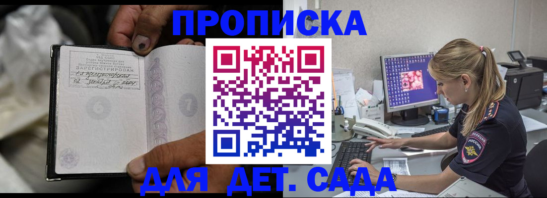 прописка ребенка в Малоярославце